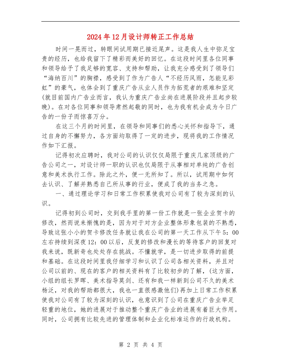 2024年12月设计师转正工作总结_第2页