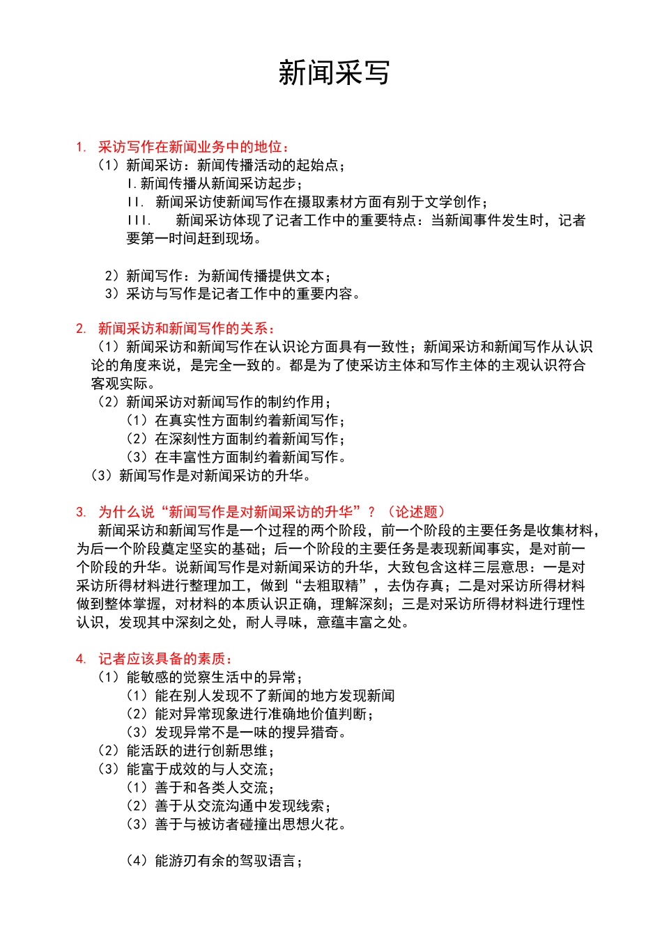 新闻采写知识点_第1页