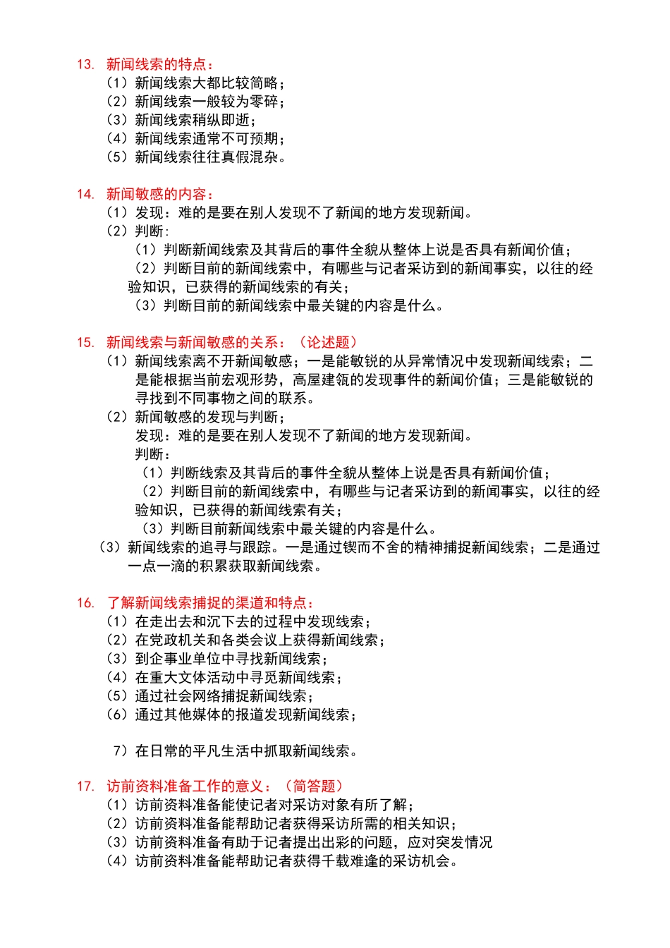新闻采写知识点_第3页