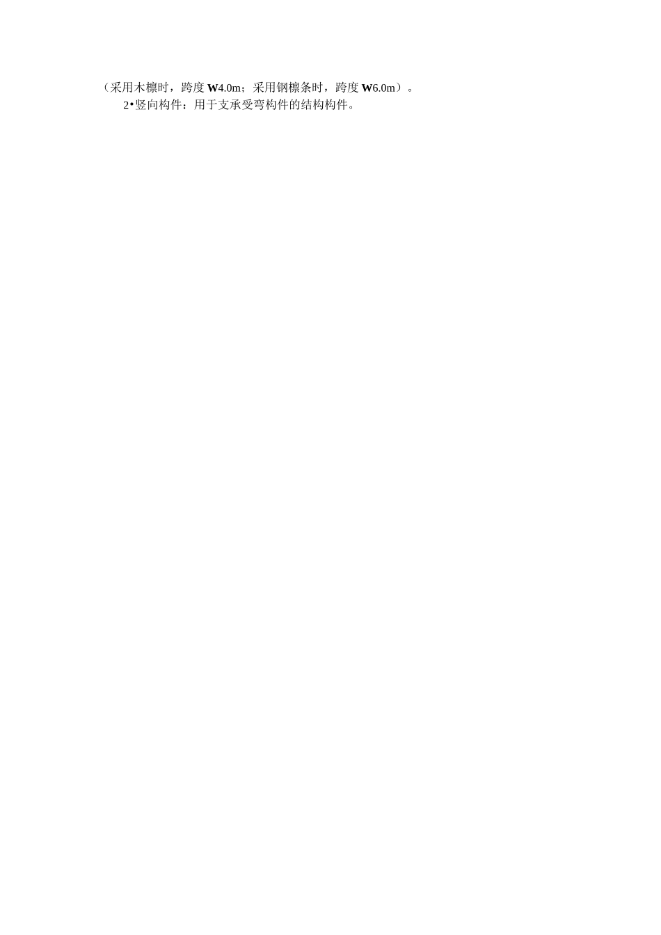 木屋面结构介绍_第3页