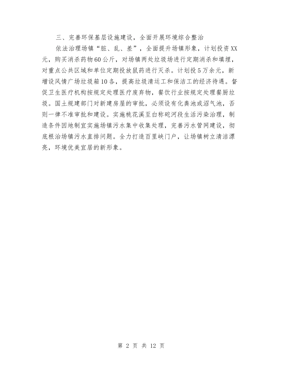 2024年环境保护和综合治理半年工作总结与2024年环境保护局工作总结汇编_第2页