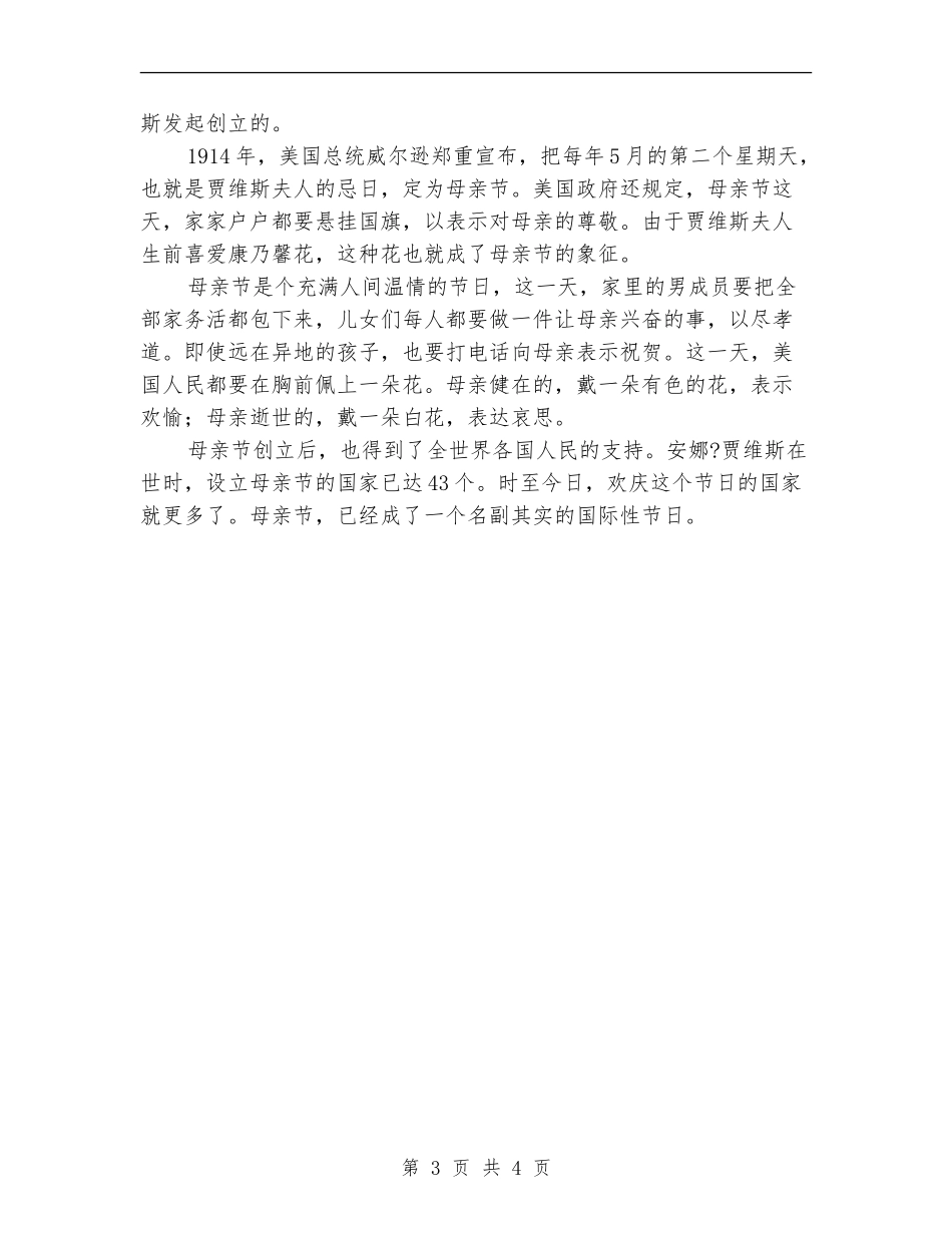 2024年超市母亲节促销活动方案_第3页