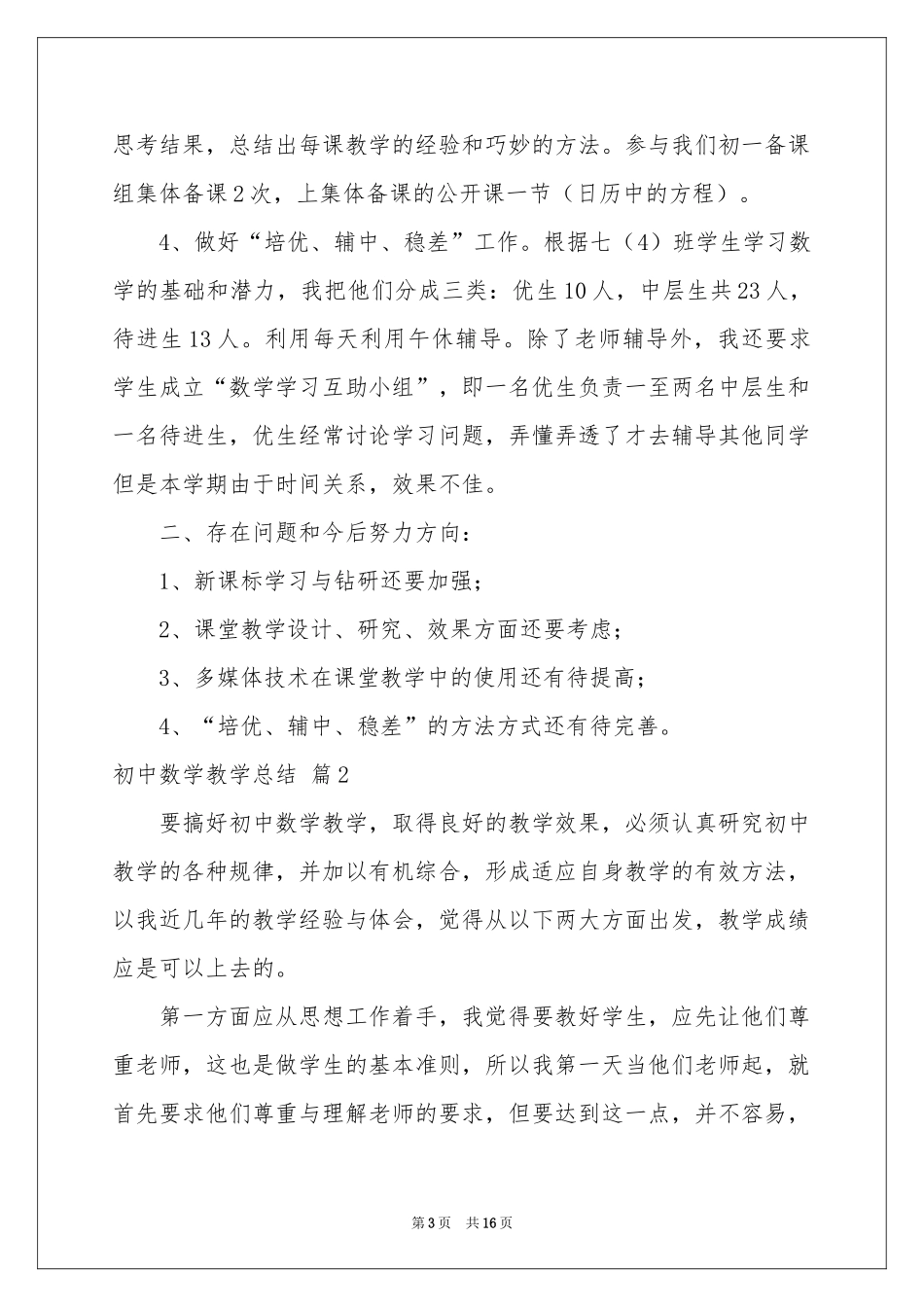 初中数学教学参考总结范本五篇_第3页