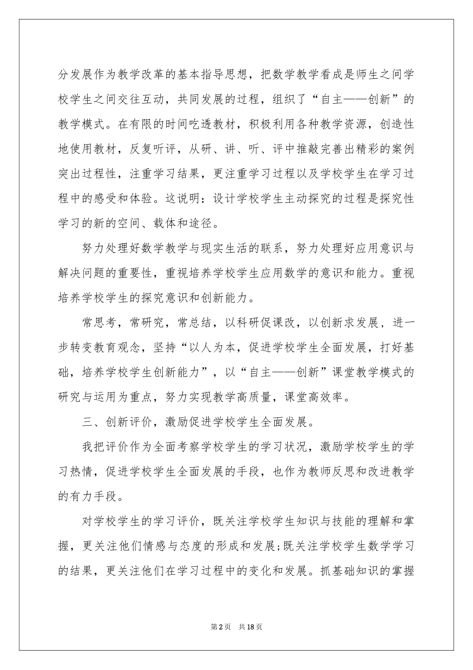 初中数学教学参考总结模板合集6篇_第2页