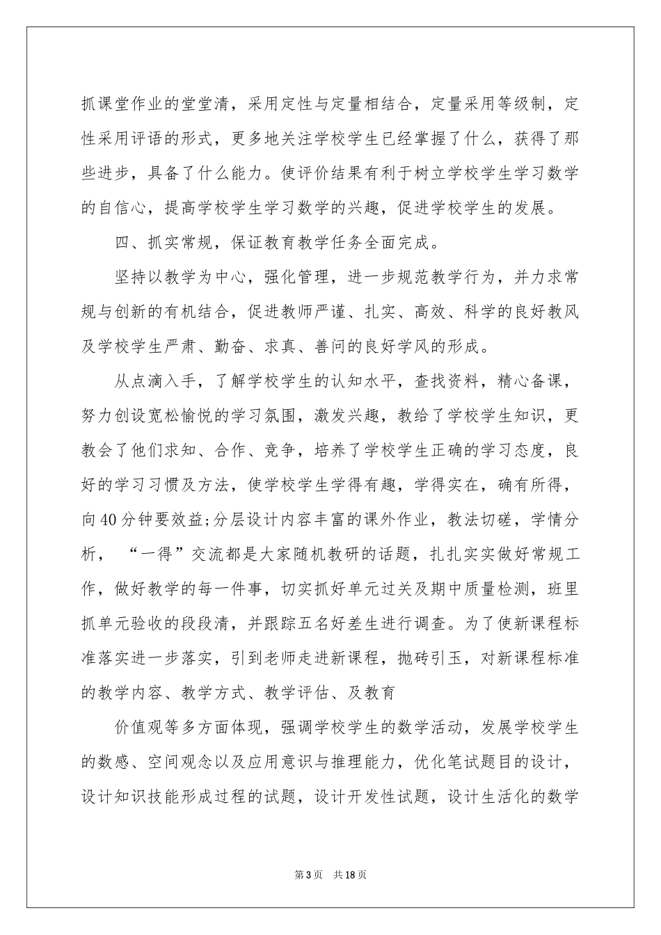 初中数学教学参考总结模板合集6篇_第3页