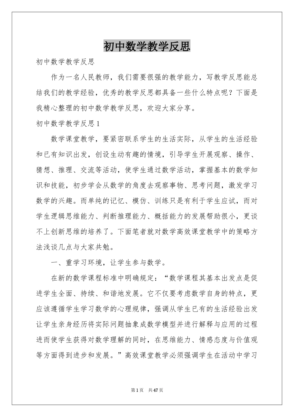 初中数学教学反思_第1页