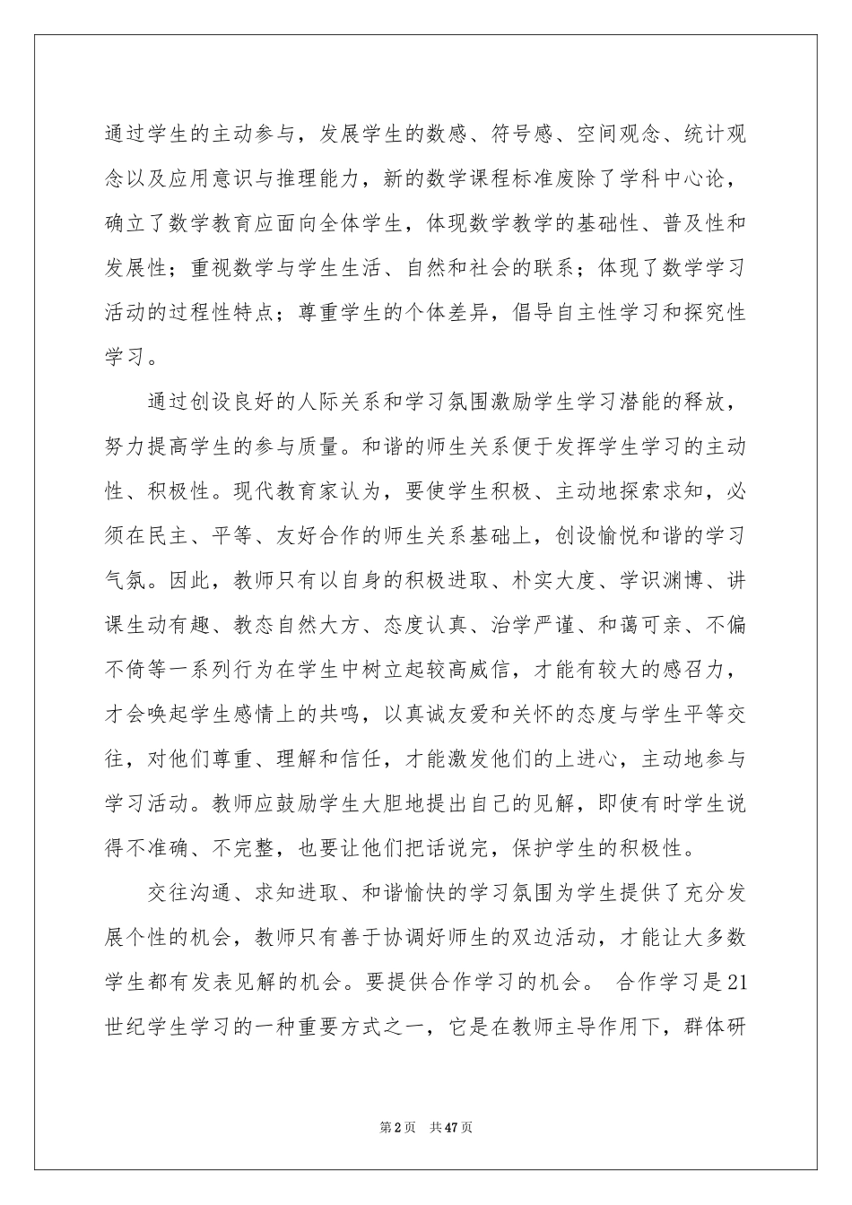 初中数学教学反思_第2页