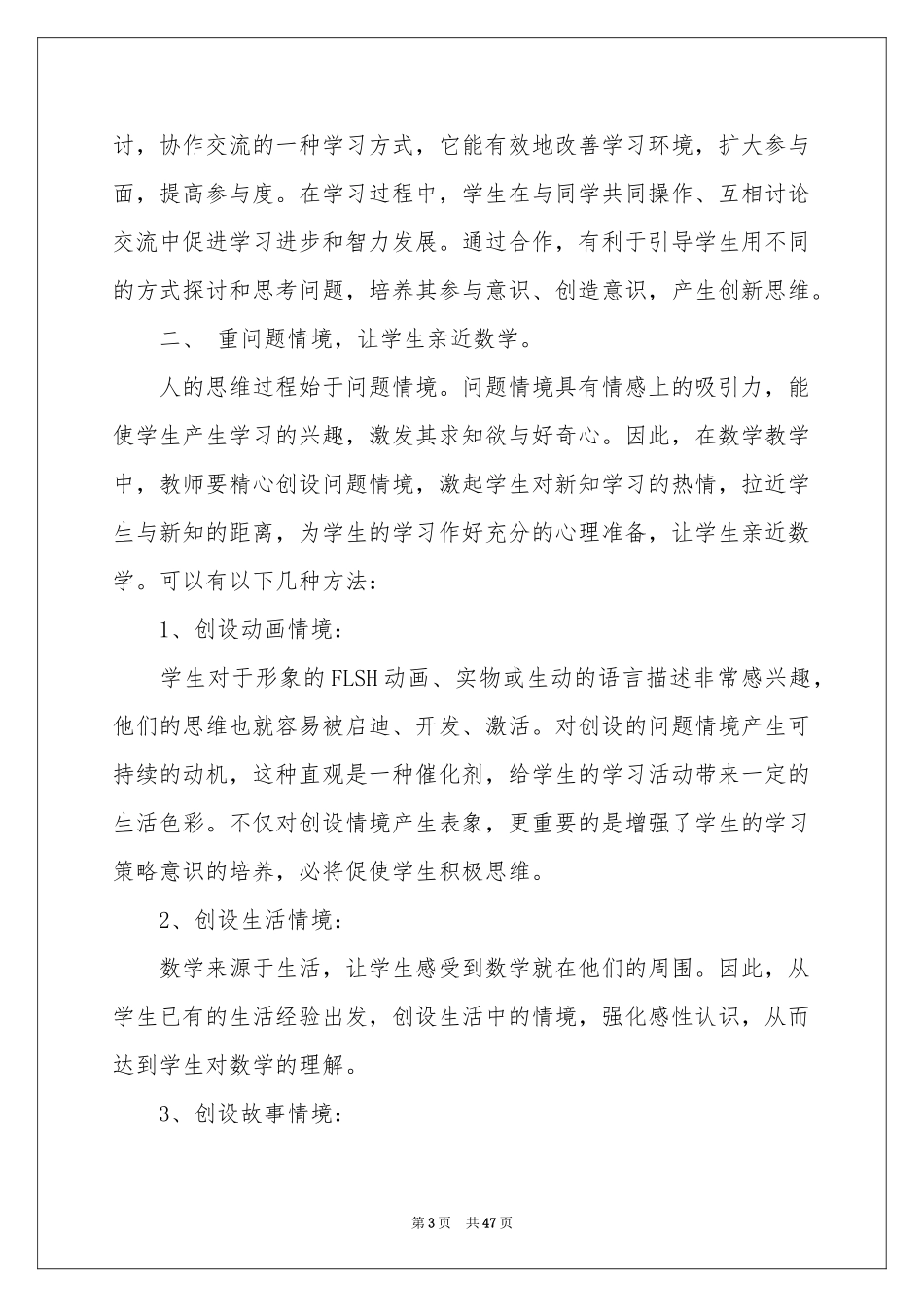 初中数学教学反思_第3页