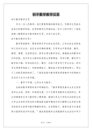 初中数学教学反思