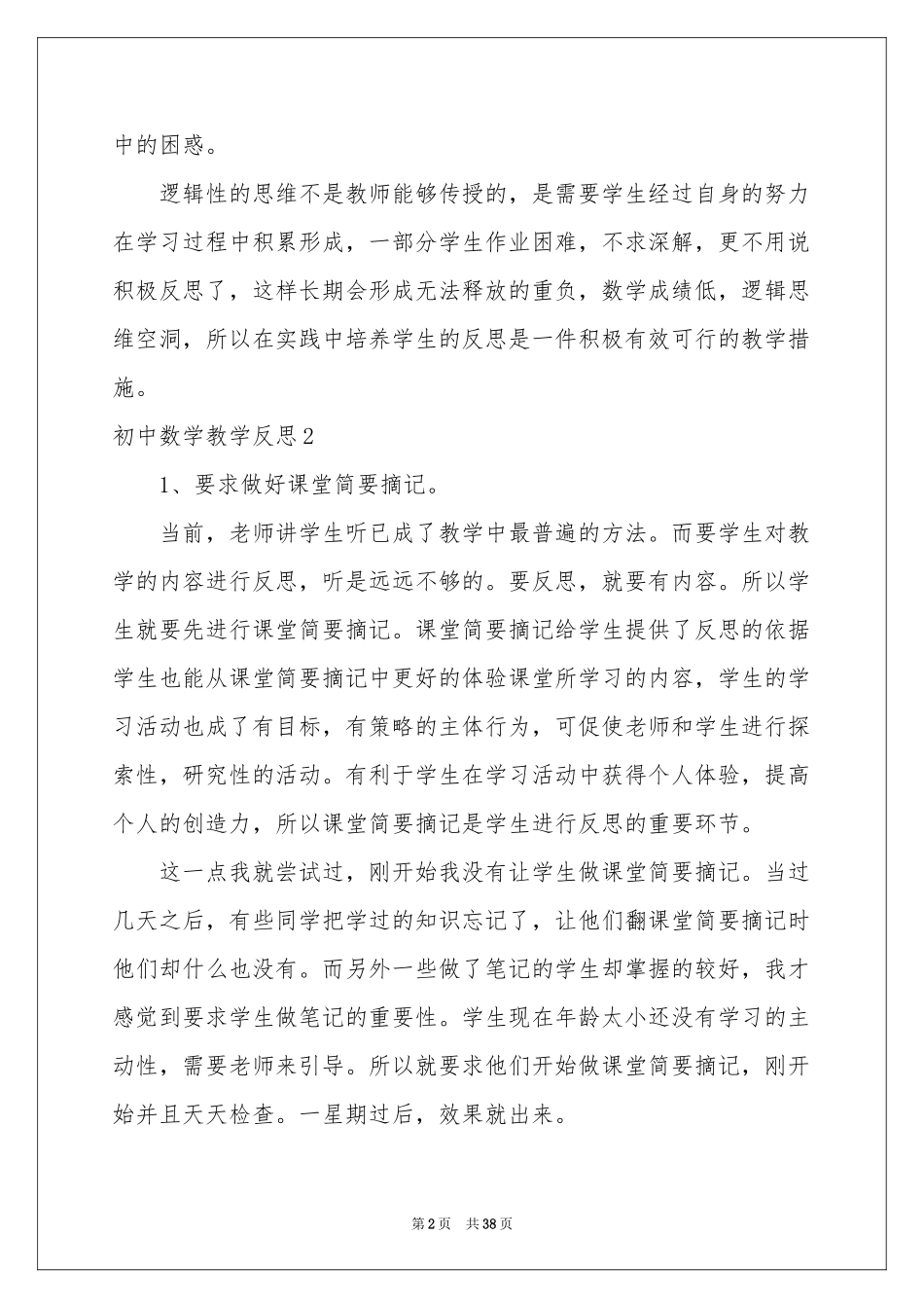 初中数学教学反思通用15篇_第2页