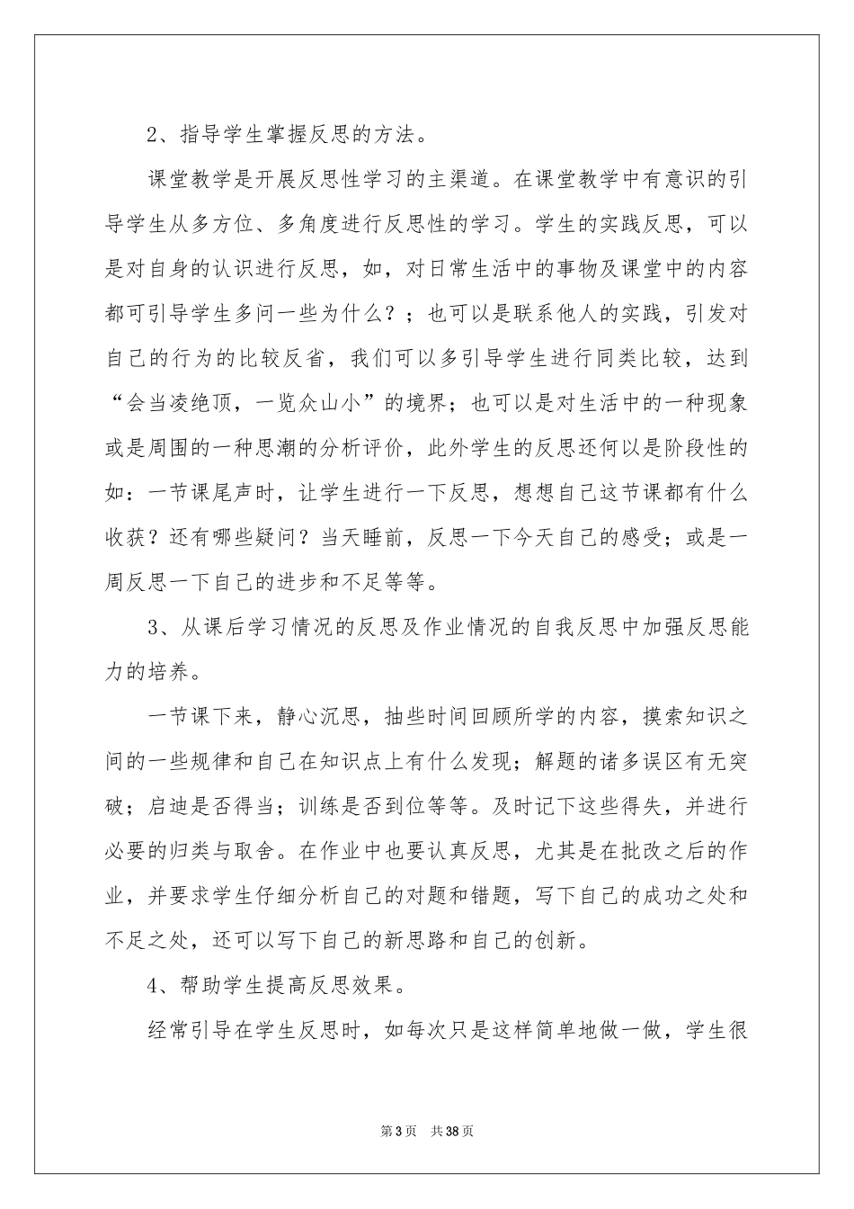 初中数学教学反思通用15篇_第3页