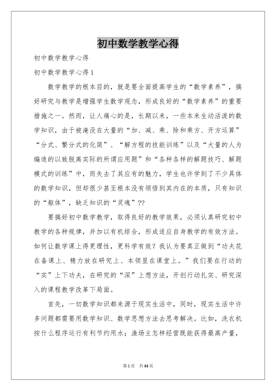 初中数学教学心得_第1页