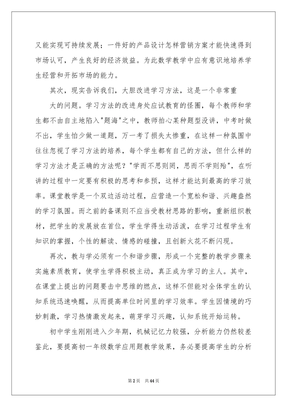 初中数学教学心得_第2页