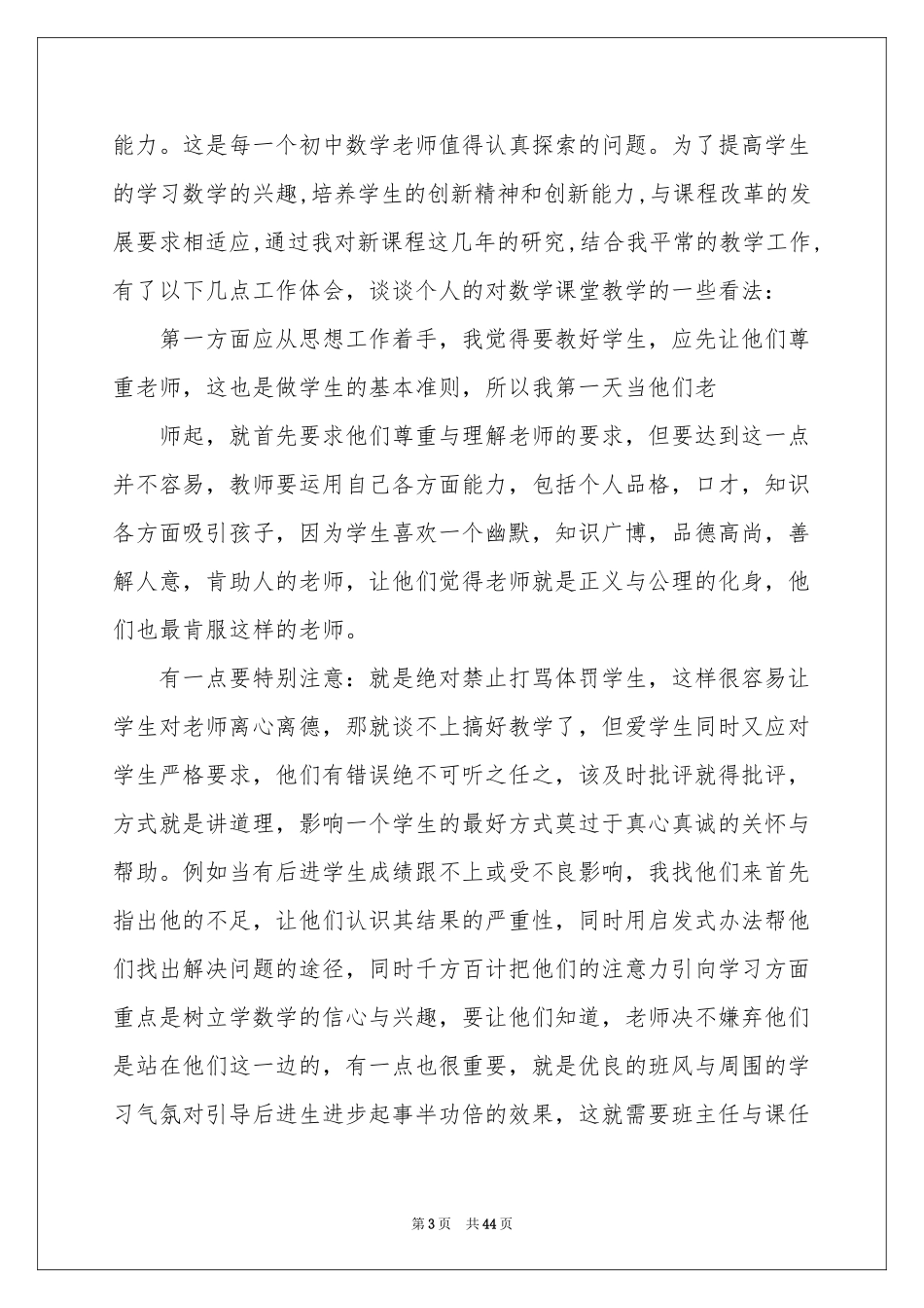 初中数学教学心得_第3页