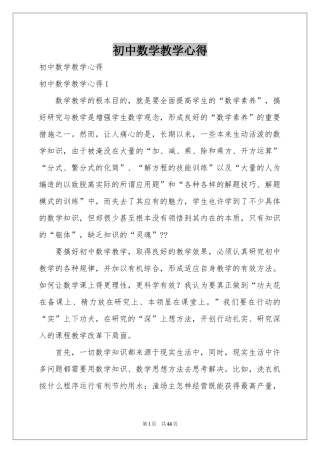 初中数学教学心得