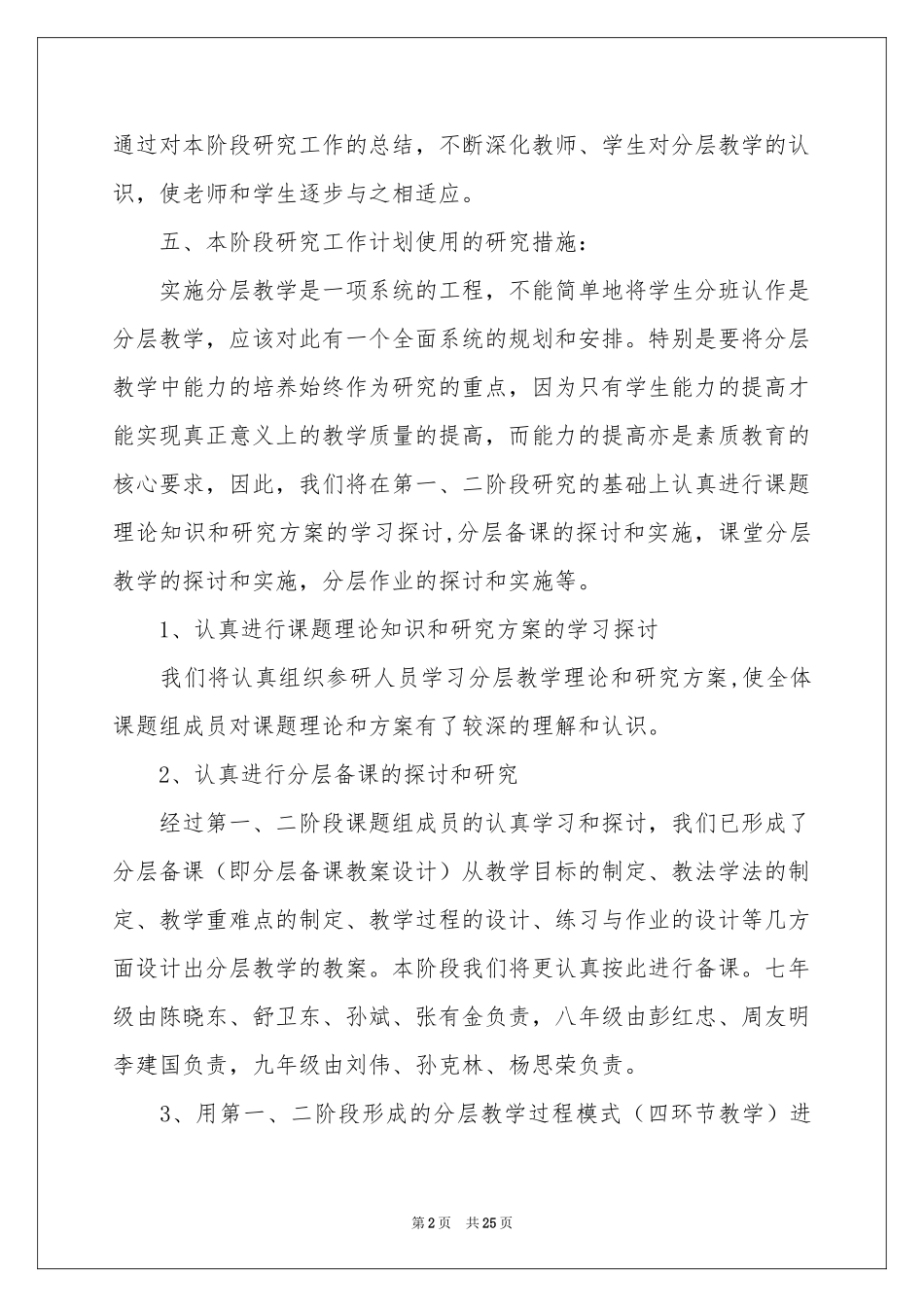 初中数学教学参考计划范本汇编七篇_第2页