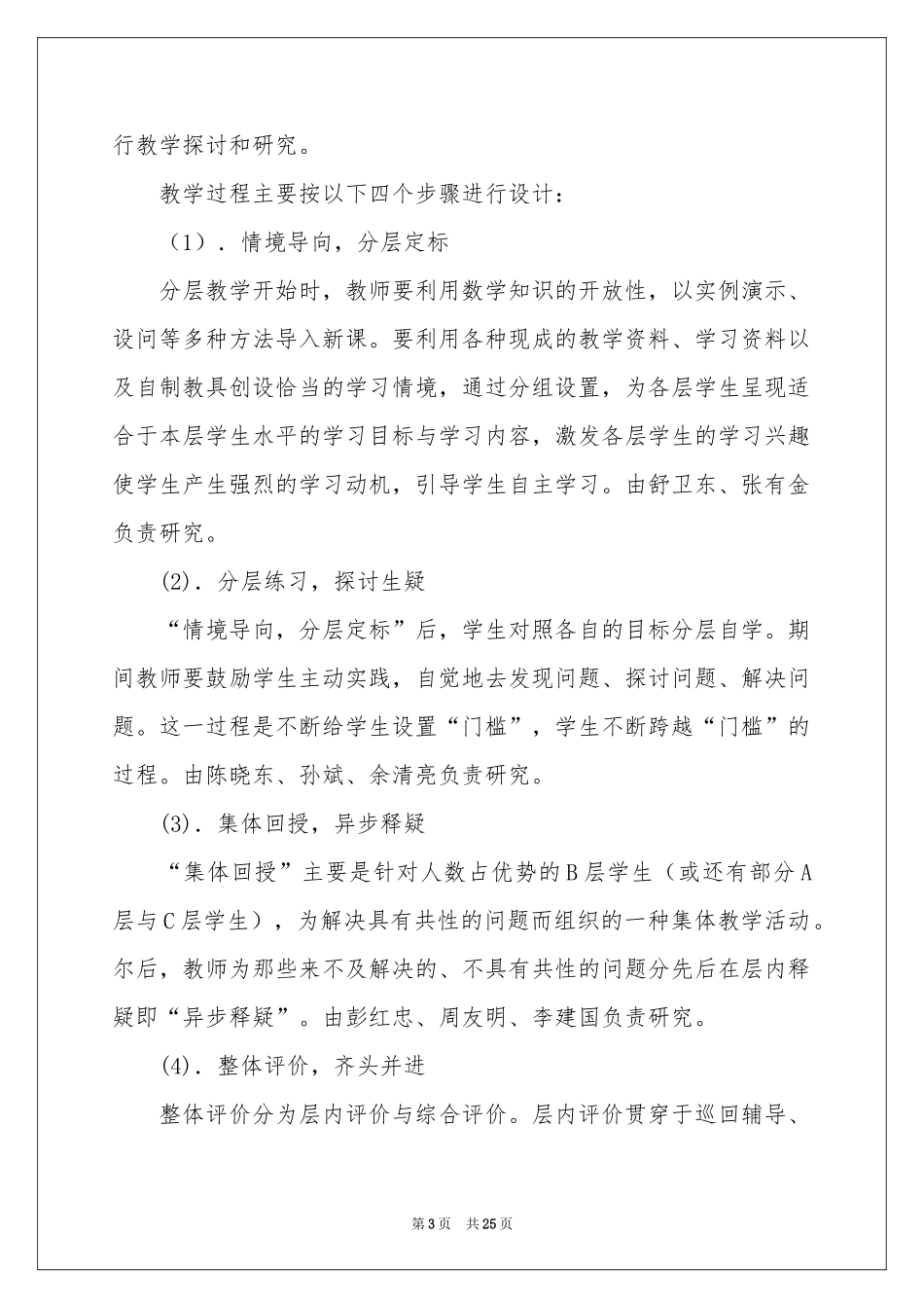 初中数学教学参考计划范本汇编七篇_第3页