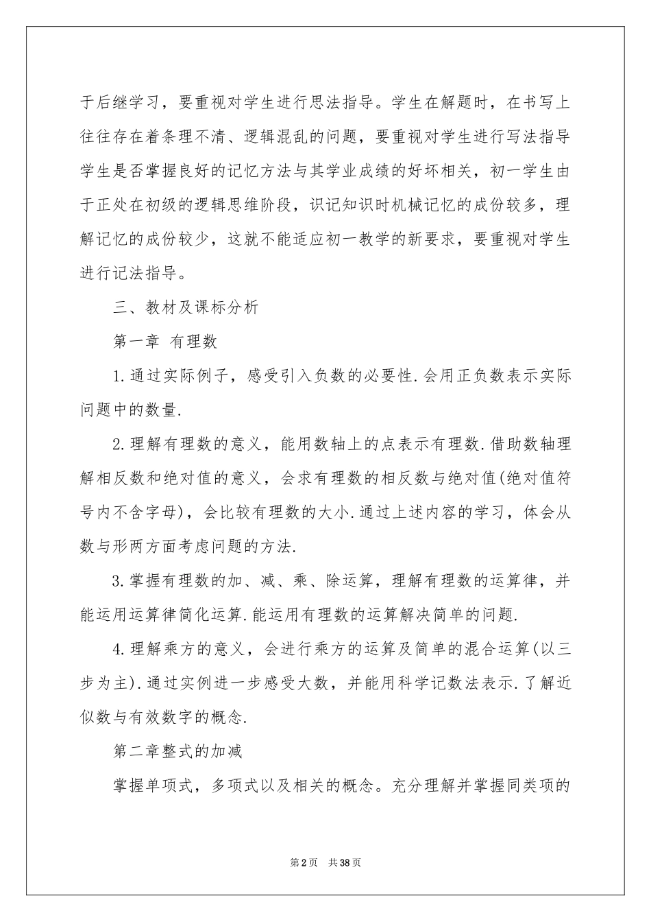 初中数学教学参考计划模板汇总10篇_第2页