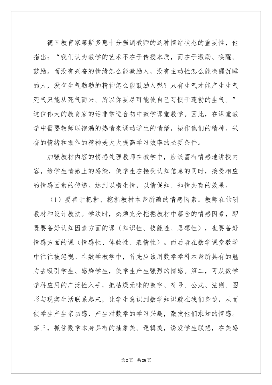 初中数学教师培训体会心得_第2页