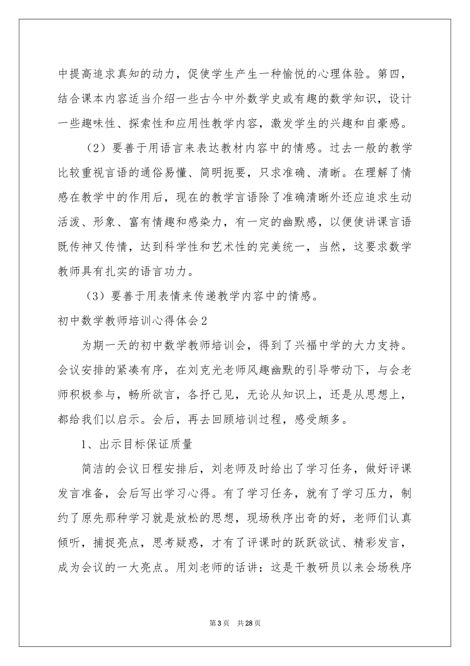 初中数学教师培训体会心得_第3页