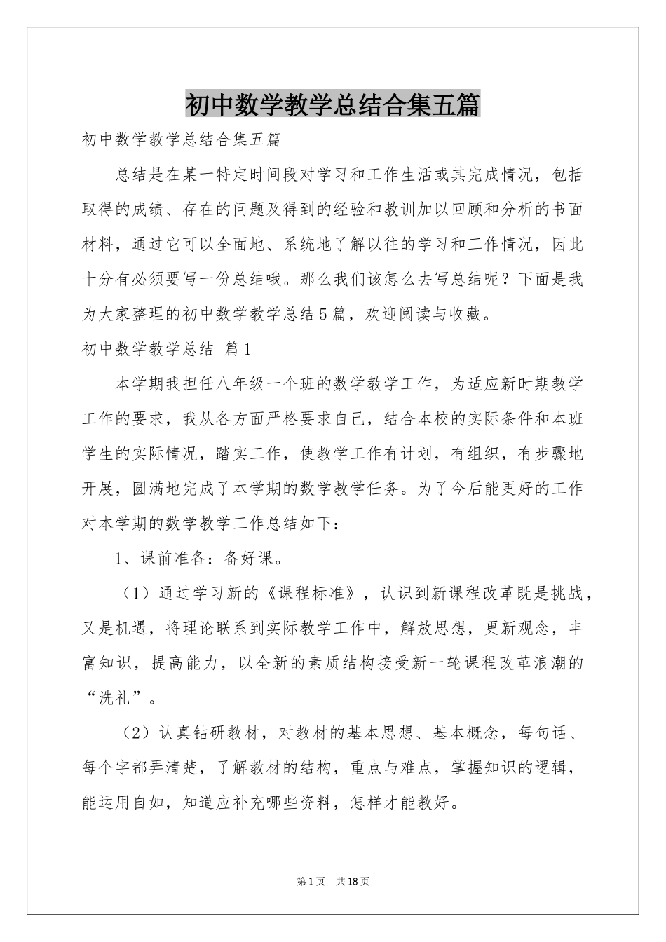 初中数学教学参考总结合集五篇_第1页