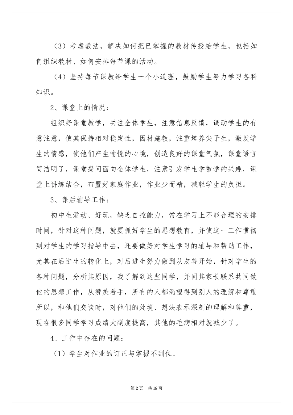 初中数学教学参考总结合集五篇_第2页