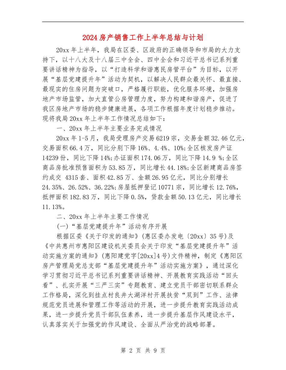 2024房产销售工作上半年总结与计划_第2页