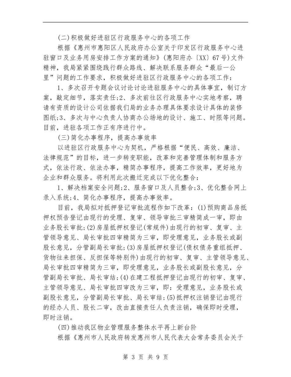 2024房产销售工作上半年总结与计划_第3页