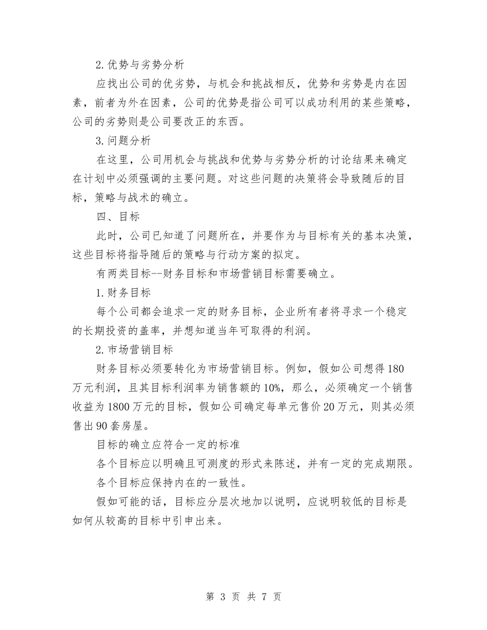 2024新年房地产置业顾问工作计划与2024新年护理工作计划汇编_第3页