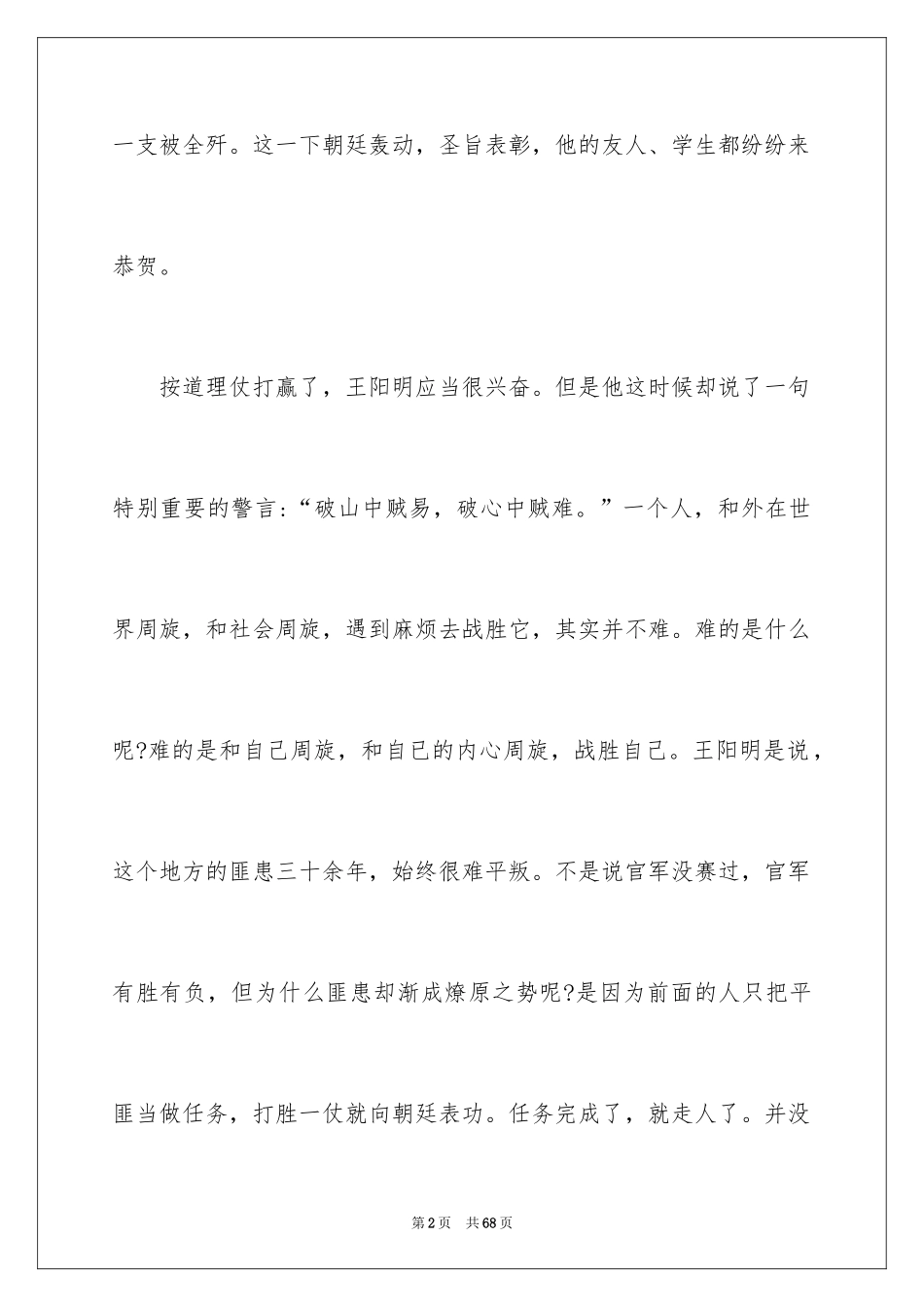 2024《王阳明》读书笔记_5_第2页