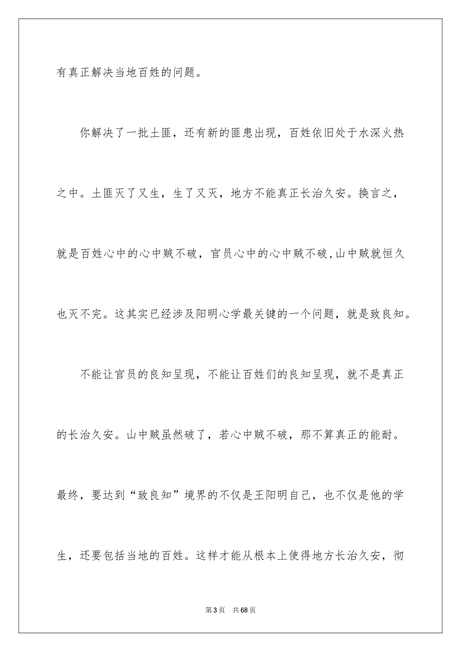 2024《王阳明》读书笔记_5_第3页