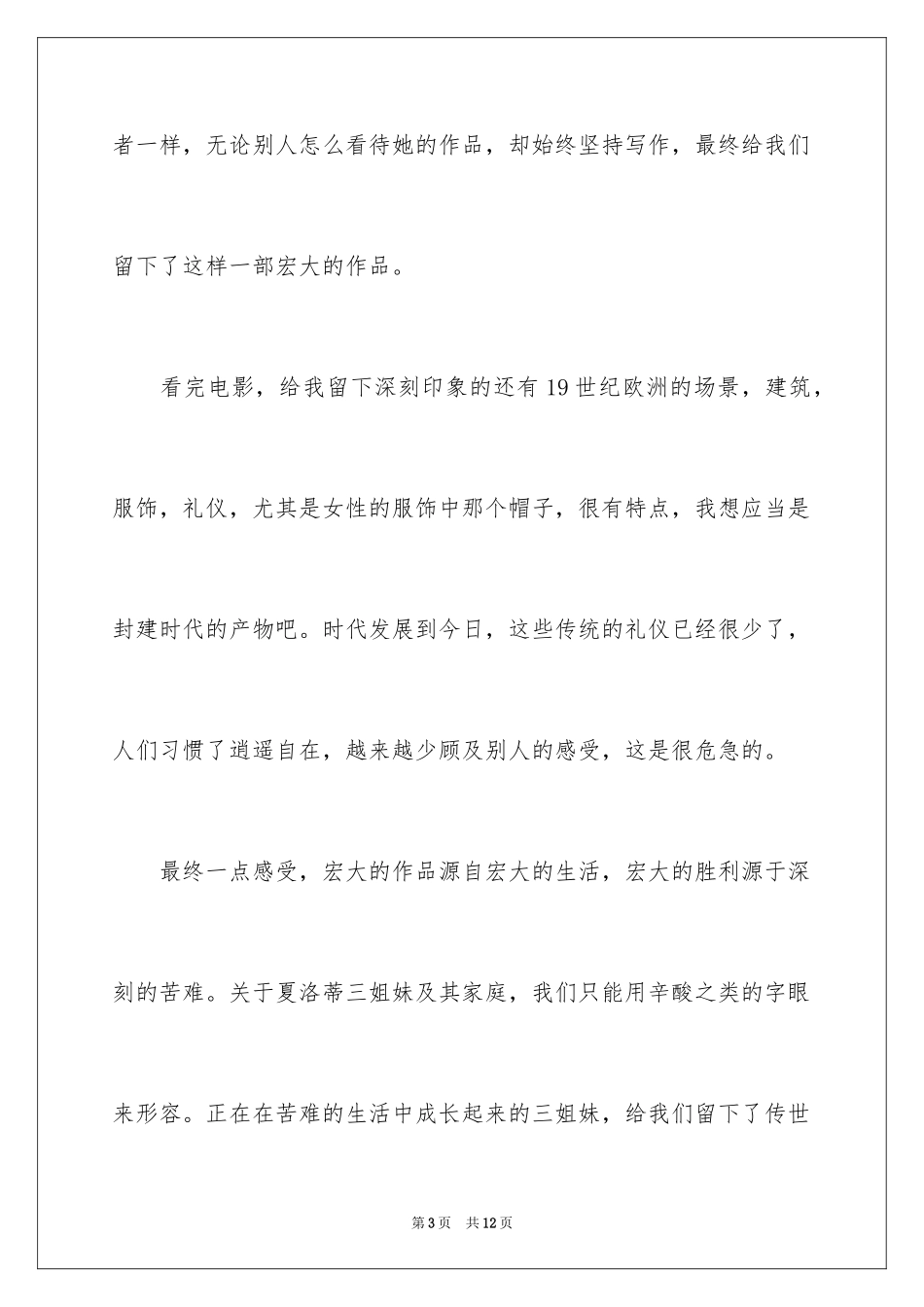 2024《简爱》电影观后感_1_第3页