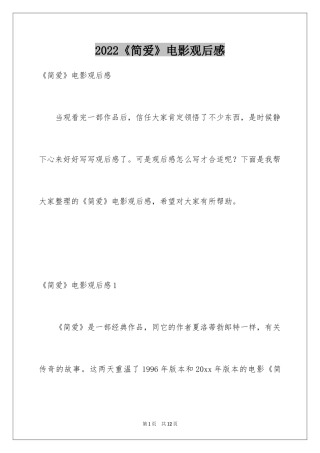 2024《简爱》电影观后感_1
