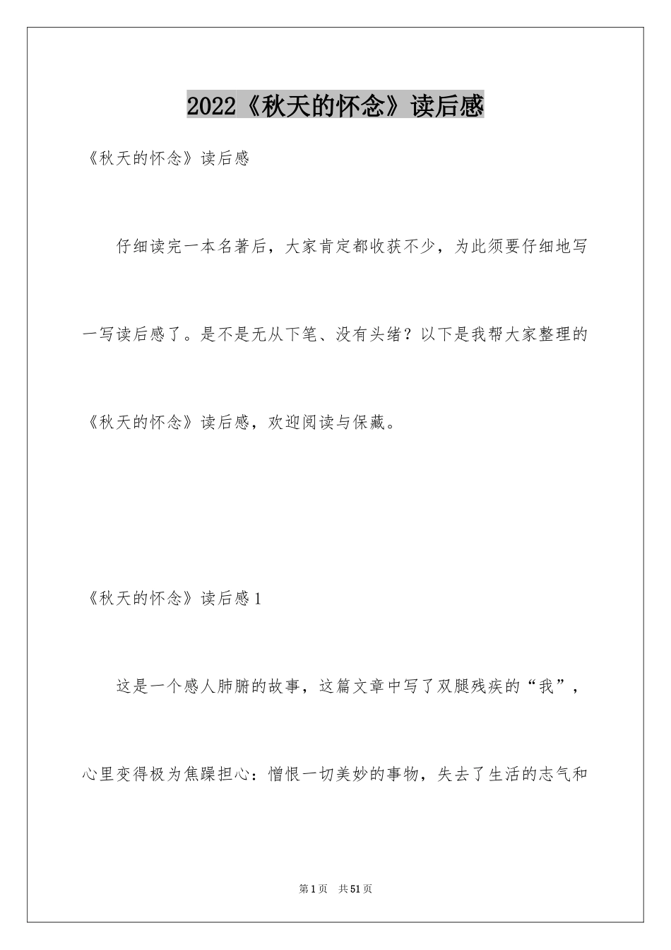 2024《秋天的怀念》读后感_13_第1页