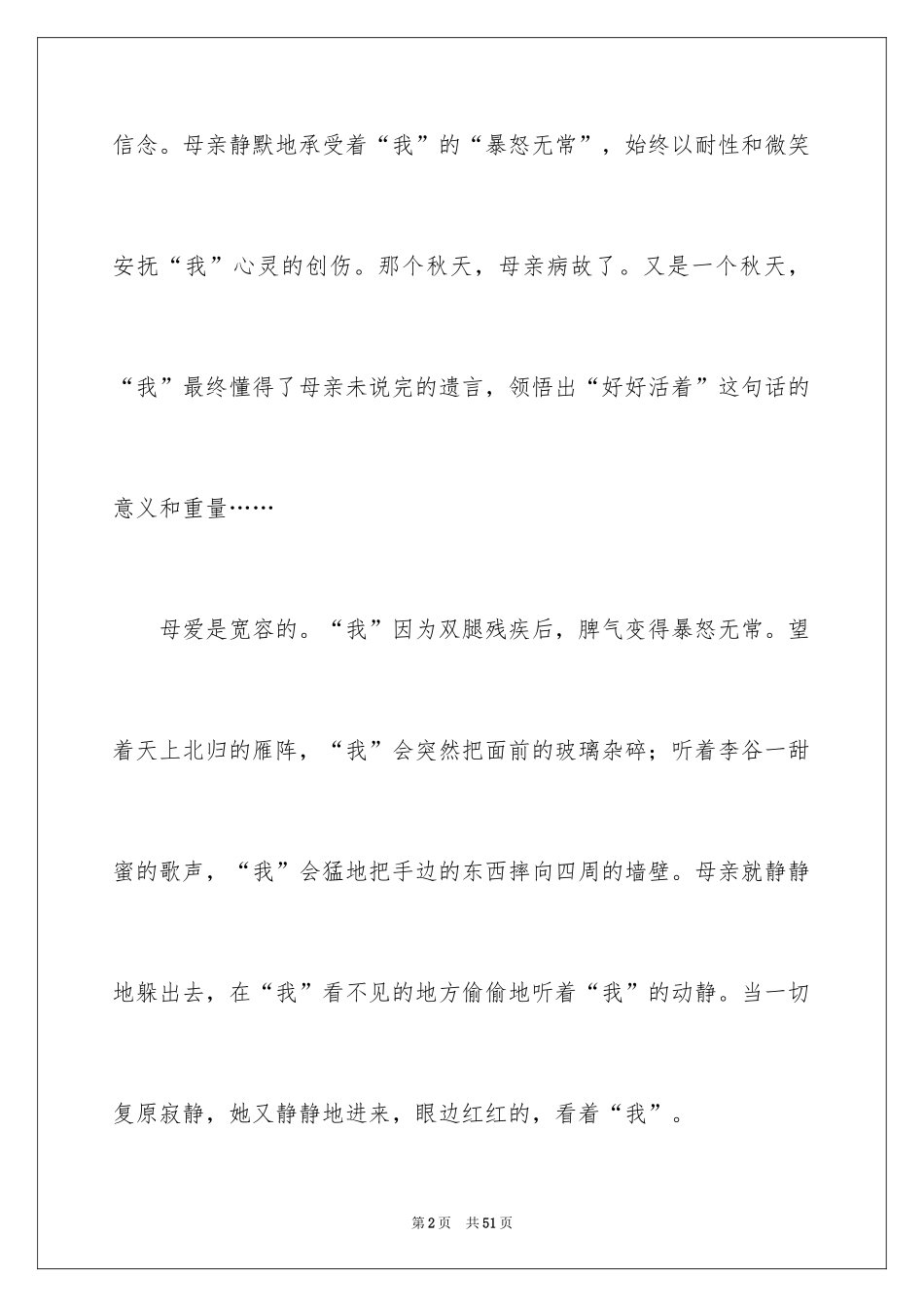 2024《秋天的怀念》读后感_13_第2页