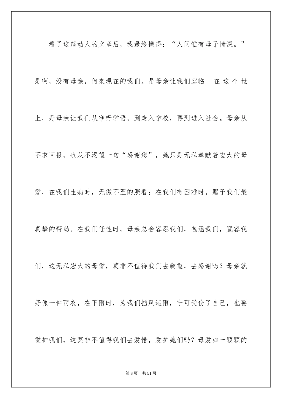 2024《秋天的怀念》读后感_13_第3页