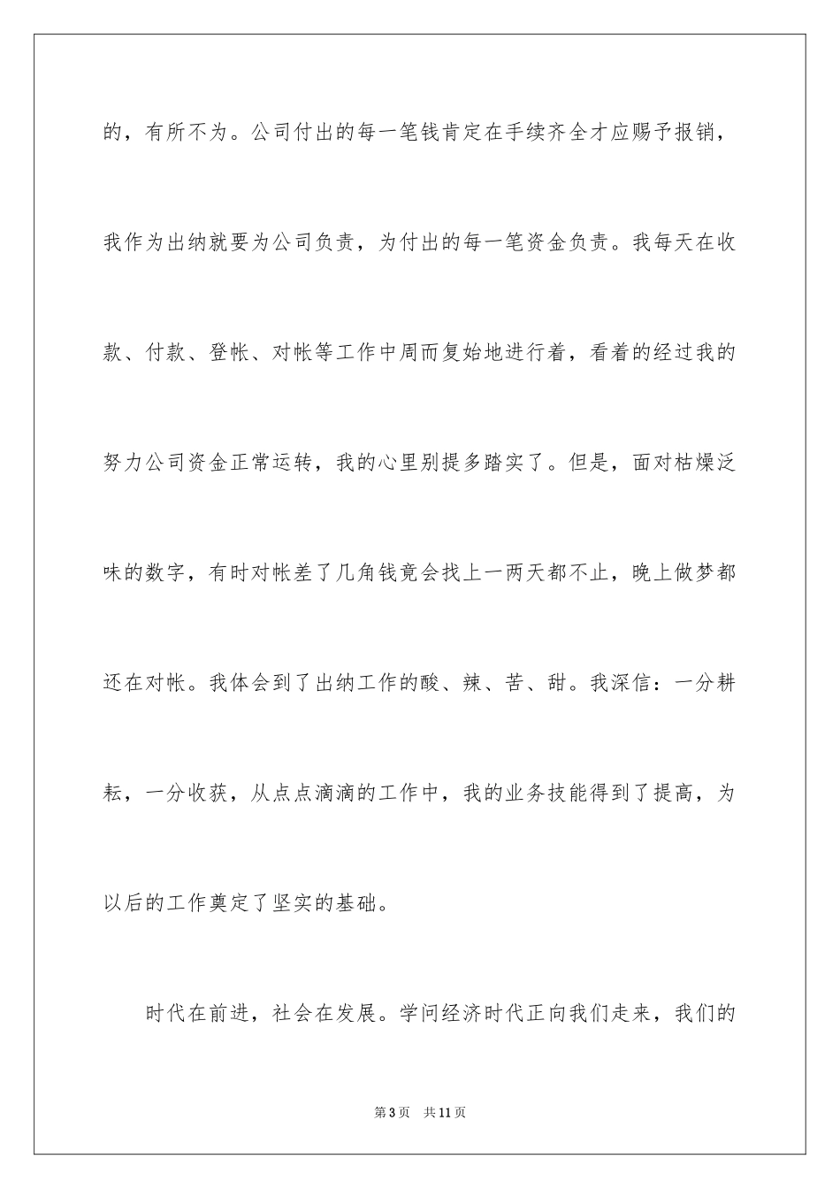 2024优秀员工拉票演讲稿_第3页