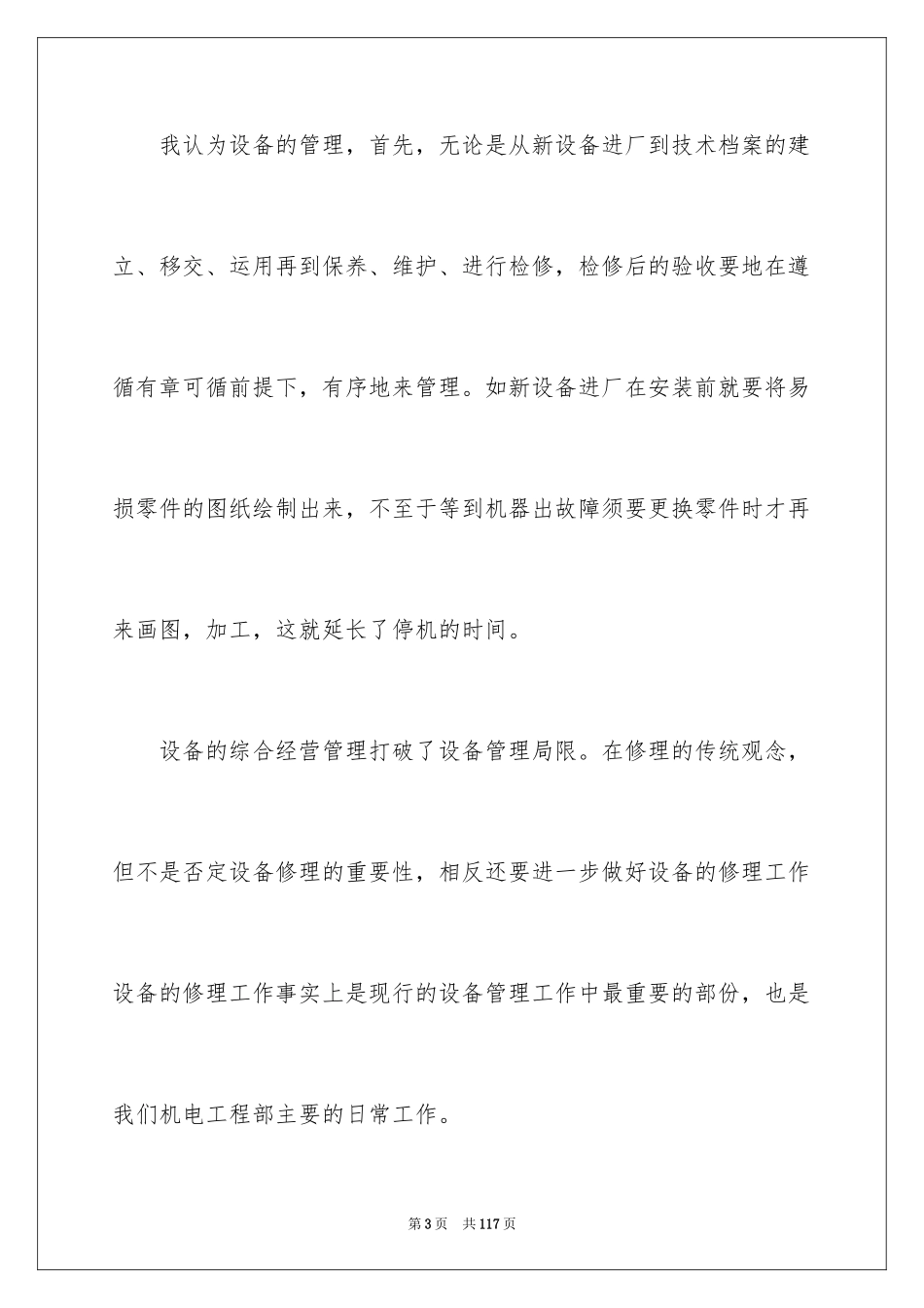 2024企业管理演讲稿_4_第3页