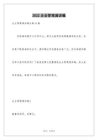 2024企业管理演讲稿_4