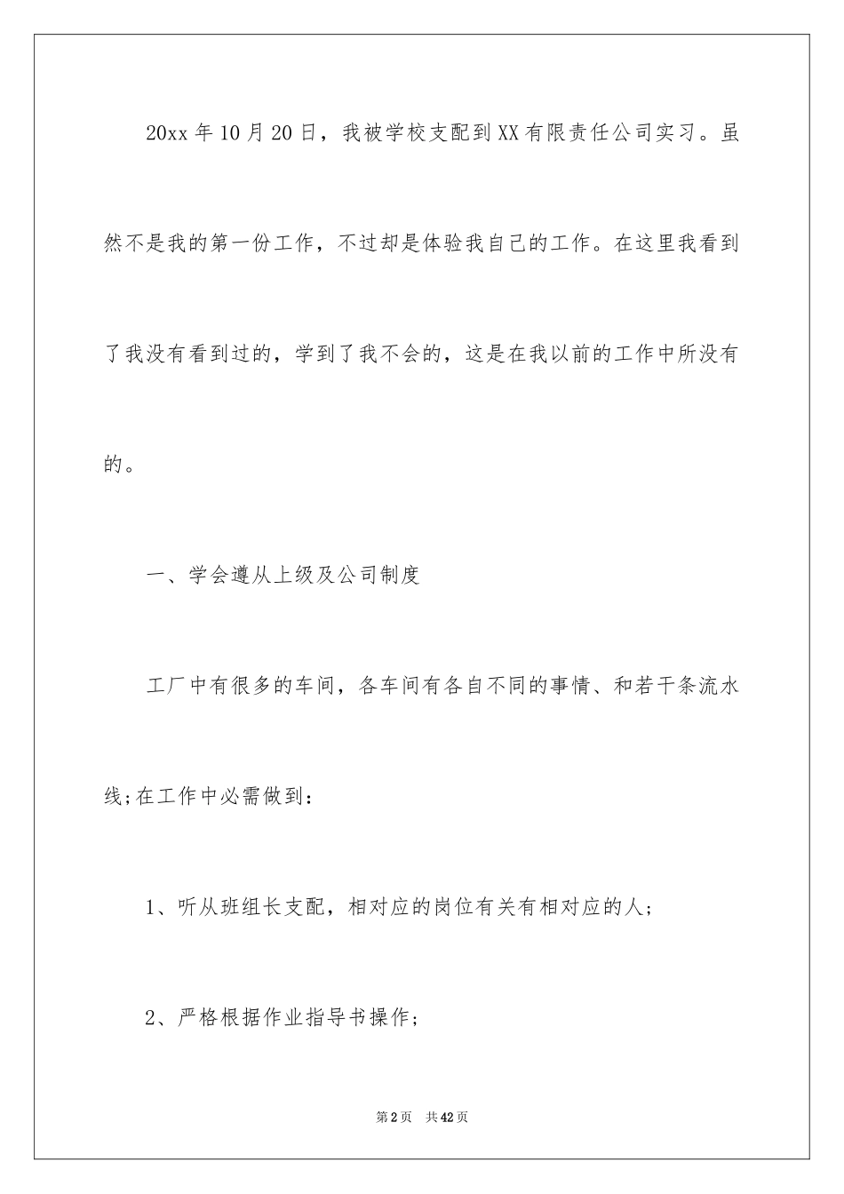 2024东风实习报告_第2页