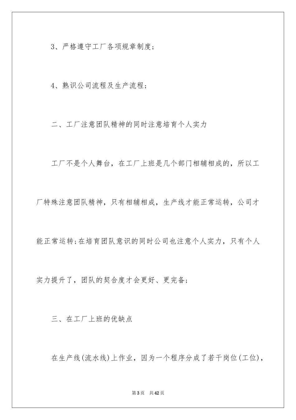 2024东风实习报告_第3页
