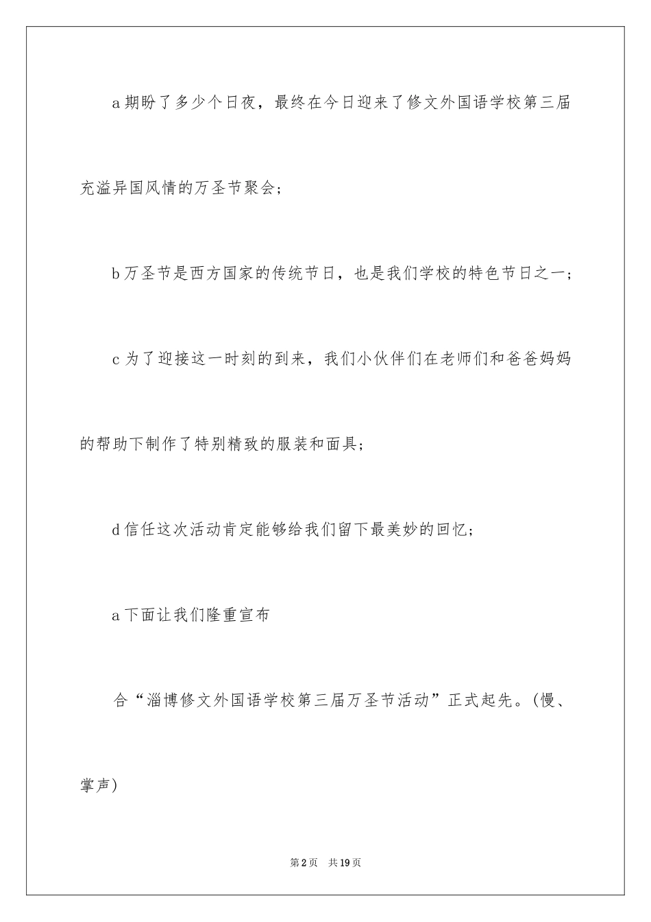 2024万圣节活动主持稿_2_第2页