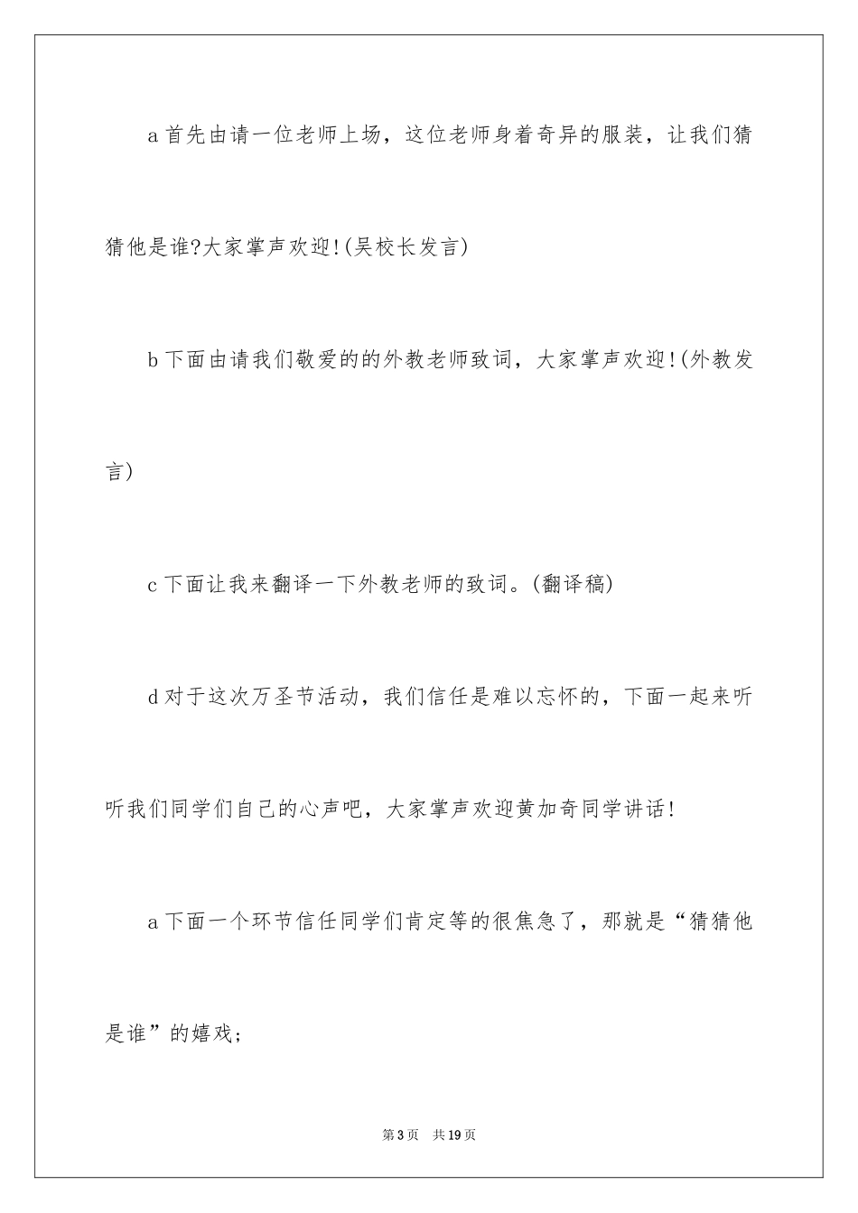 2024万圣节活动主持稿_2_第3页