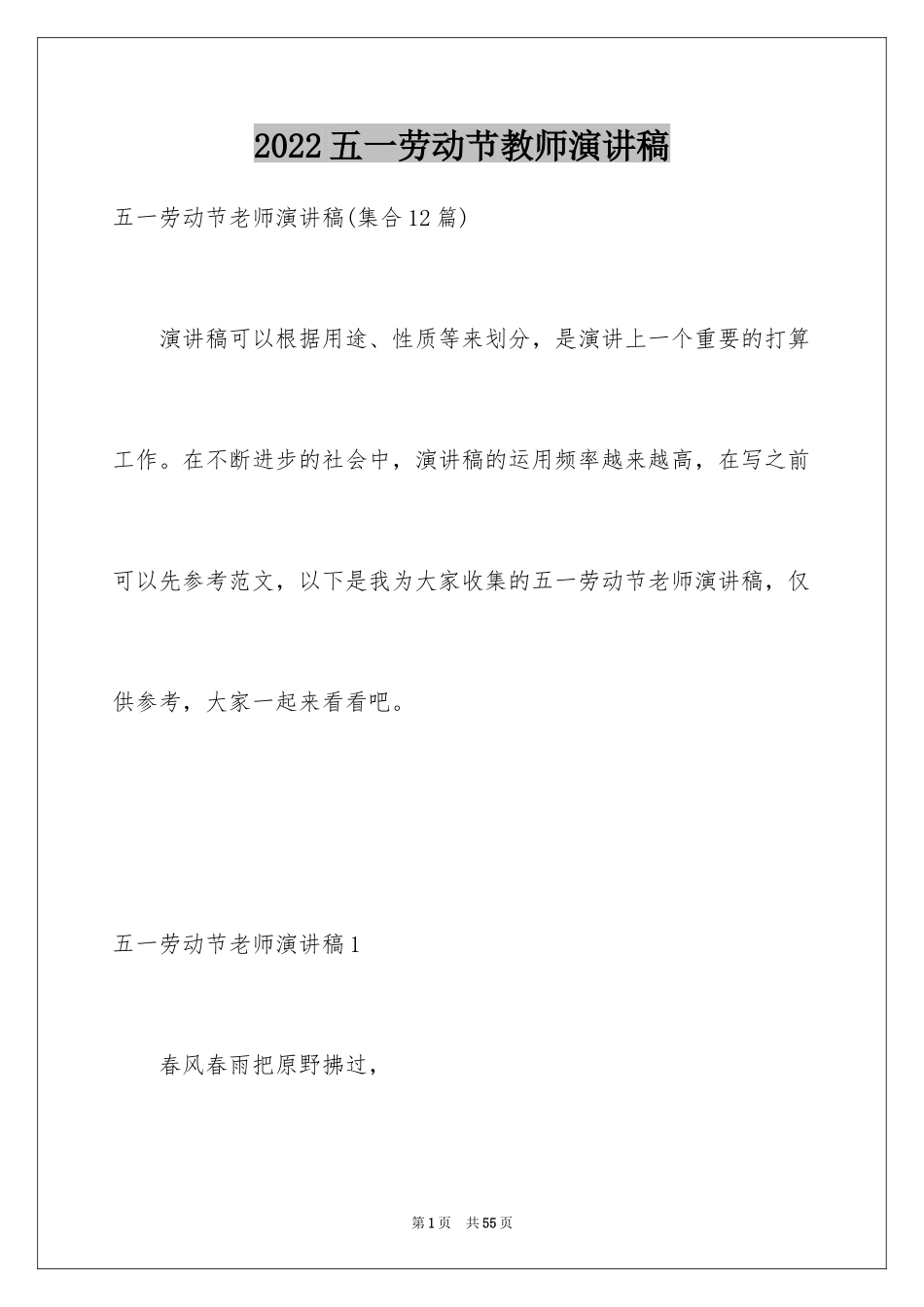 2024五一劳动节教师演讲稿_第1页