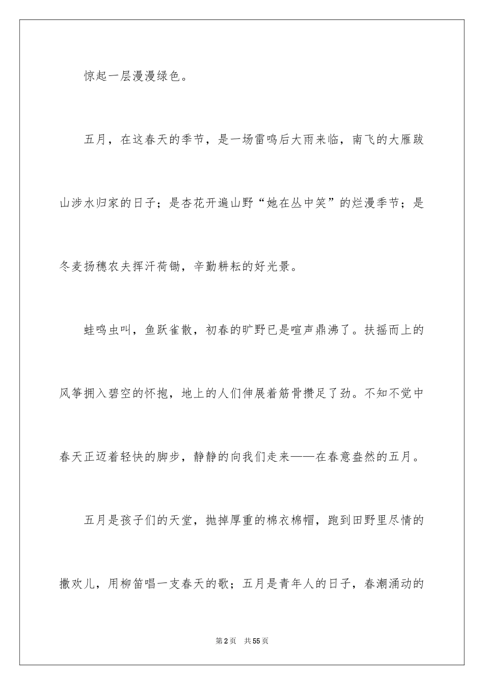 2024五一劳动节教师演讲稿_第2页