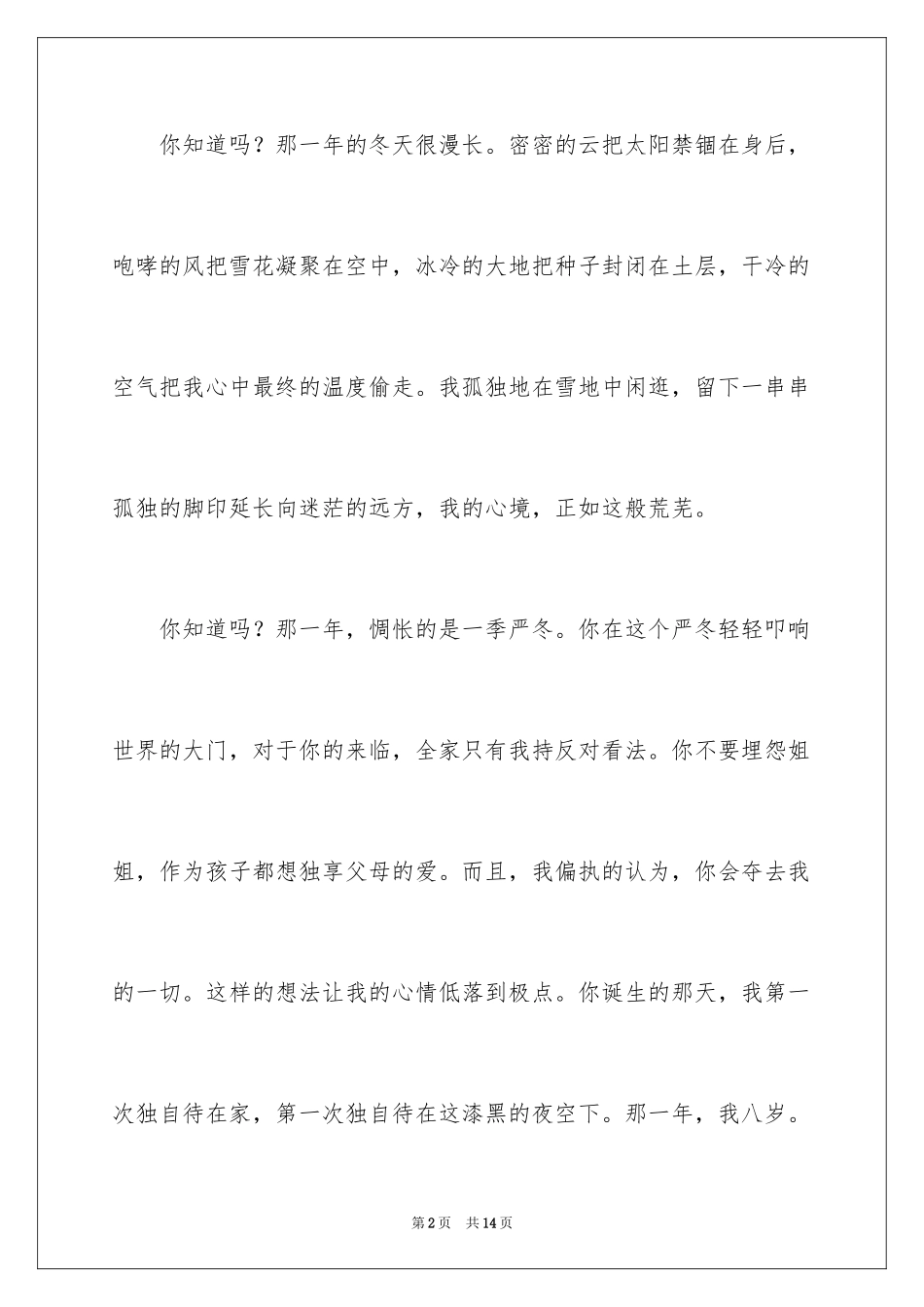 2024你是我的太阳中考作文_第2页