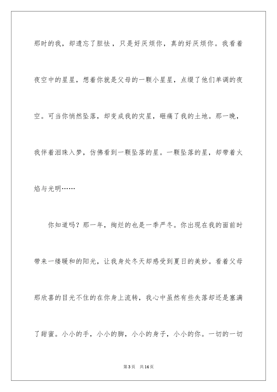 2024你是我的太阳中考作文_第3页