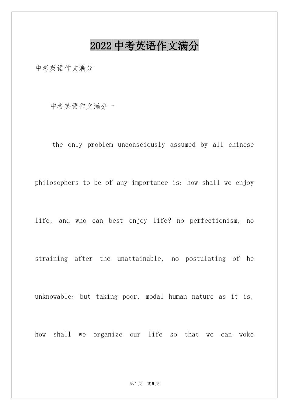 2024中考英语作文满分_第1页