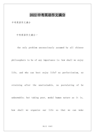 2024中考英语作文满分