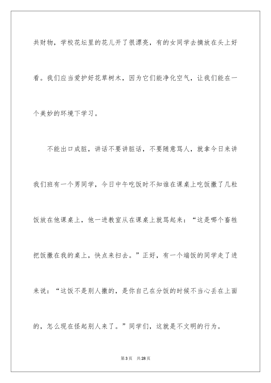 2024争做文明学生演讲稿_7_第3页